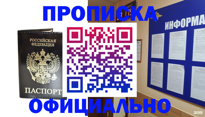 где прописаться в Богдановиче